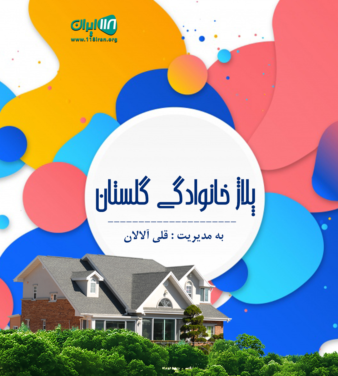 پلاژ خانوادگی گلستان در اسالم