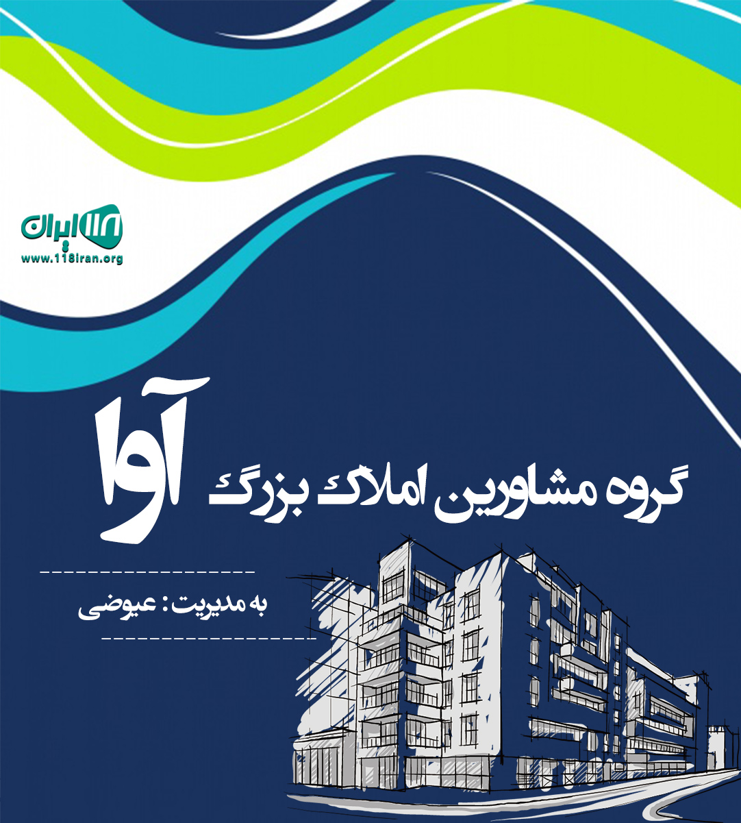 گروه مشاورین املاک بزرگ آوا در اسلامشهر گروه مشاورین املاک بزرگ آوا در اسلامشهر