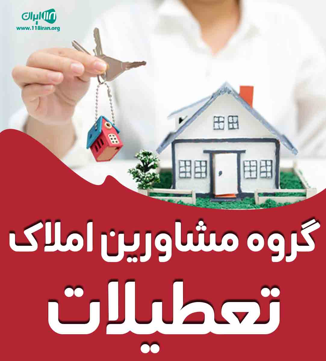 گروه مشاورین املاک تعطیلات در نوشهر