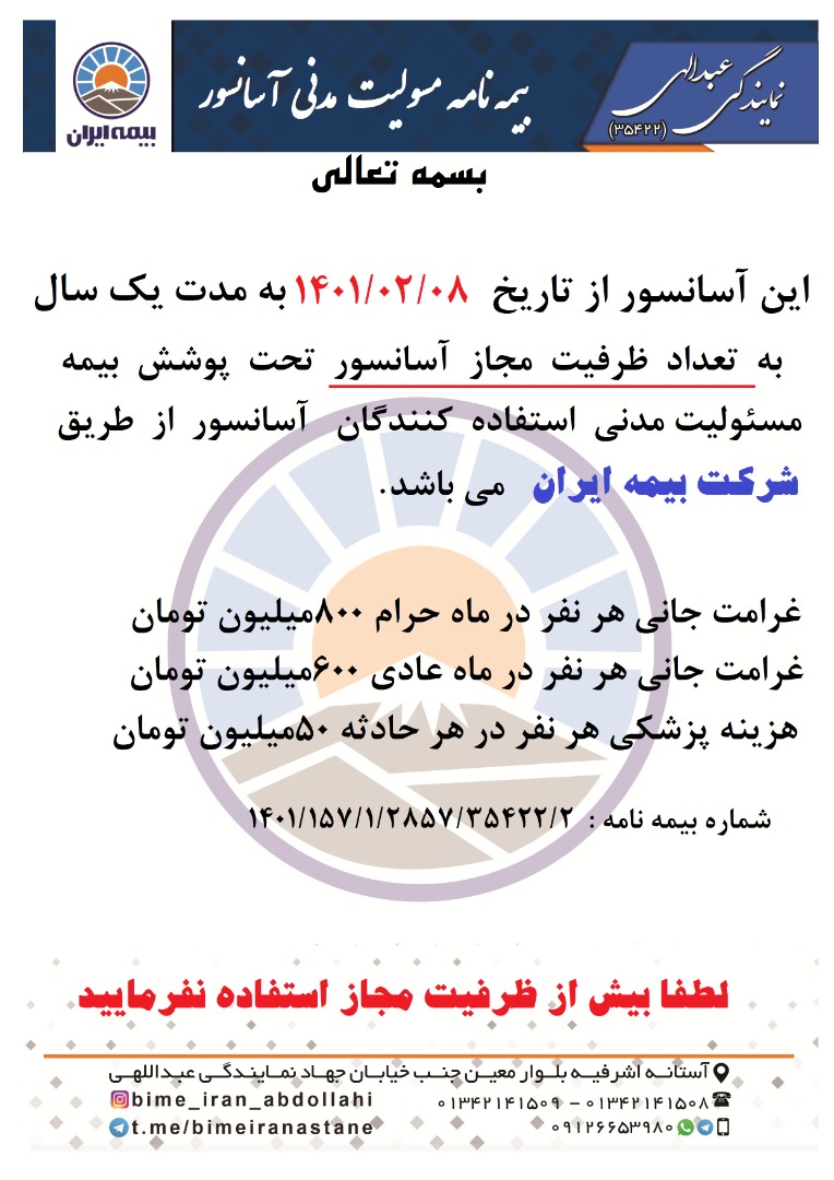 نمایندگی بیمه ایران عبدالهی در آستانه اشرفیه نمایندگی بیمه ایران عبدالهی در آستانه اشرفیه