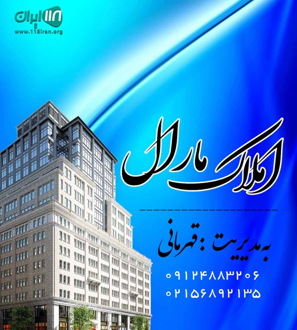املاک مارال در پرند