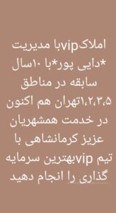 گروه مهندسین و مشاورین املاک vip در کرمانشاه