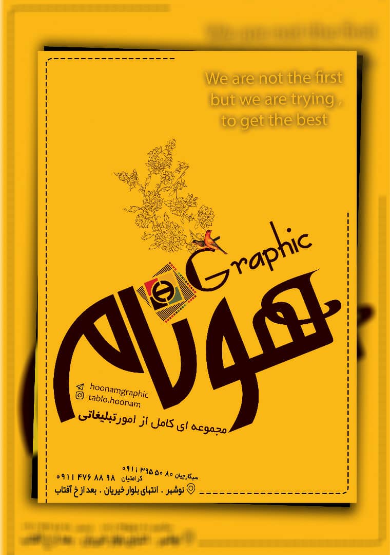 تابلو سازی هونام در نوشهر