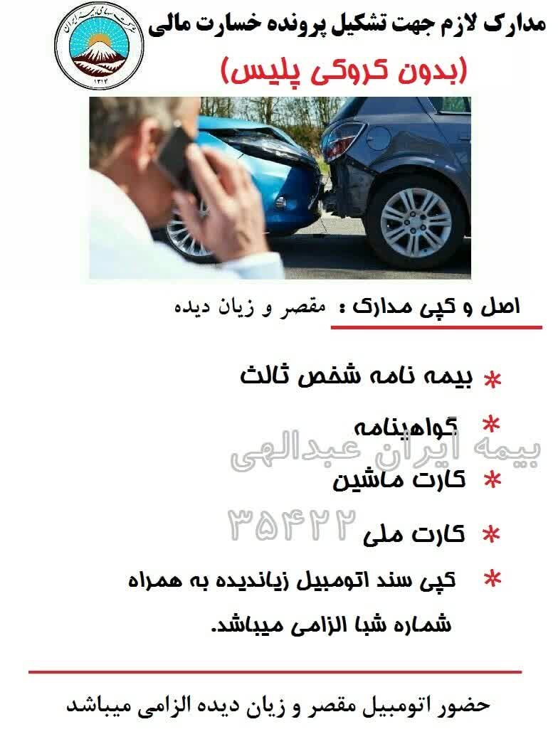 نمایندگی بیمه ایران عبدالهی در آستانه اشرفیه نمایندگی بیمه ایران عبدالهی در آستانه اشرفیه