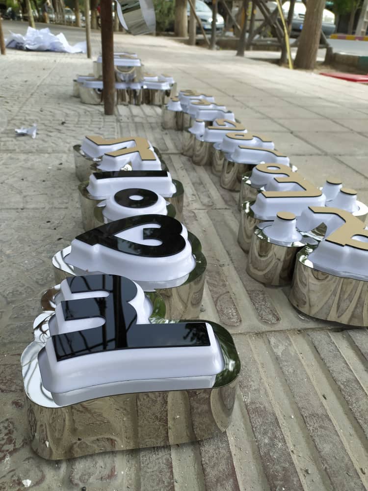 تابلوسازی شبرنگ در یزد تابلوسازی شبرنگ در یزد