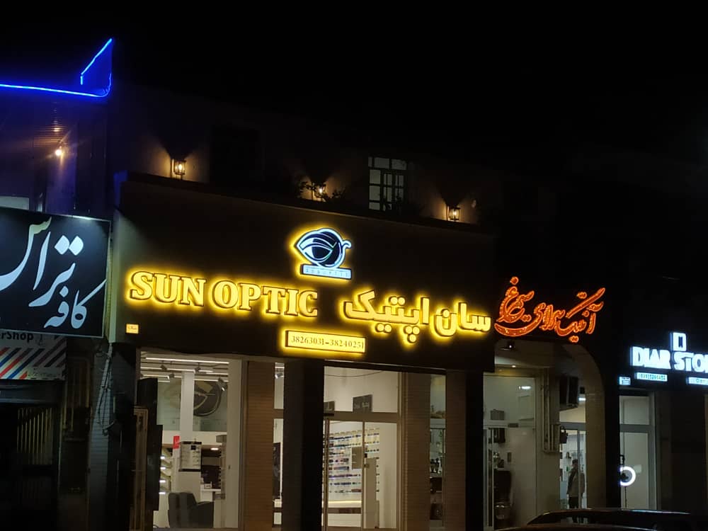 تابلوسازی شبرنگ در یزد تابلوسازی شبرنگ در یزد