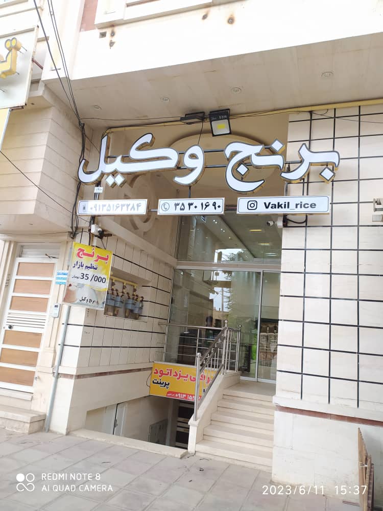 تابلوسازی شبرنگ در یزد تابلوسازی شبرنگ در یزد