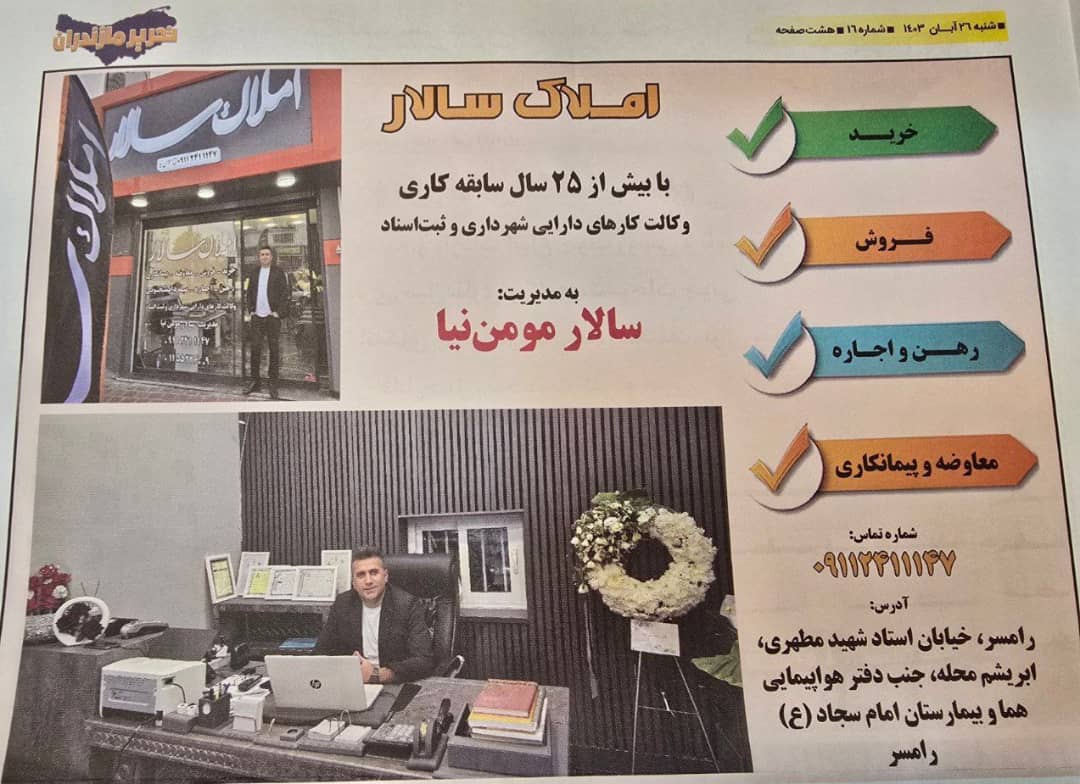 املاک سالار در رامسر