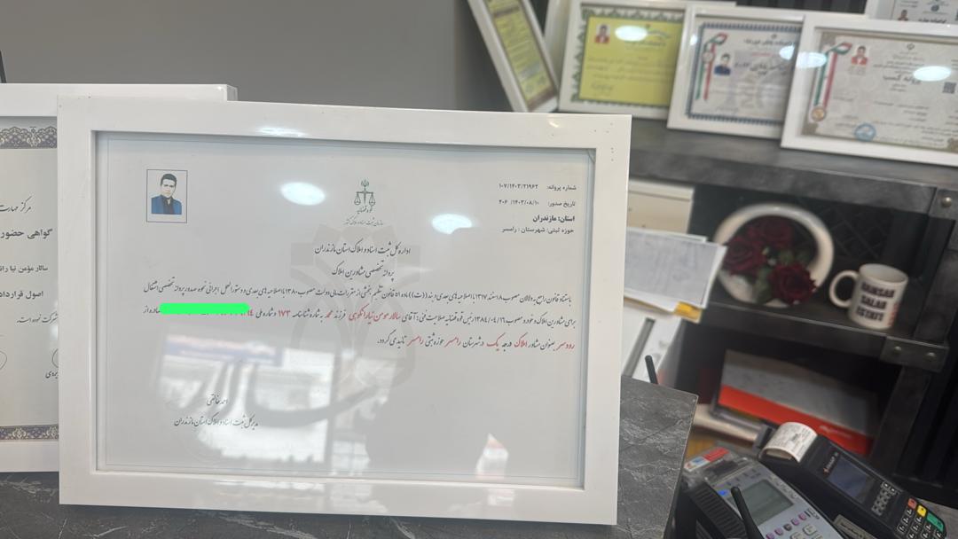 املاک سالار در رامسر