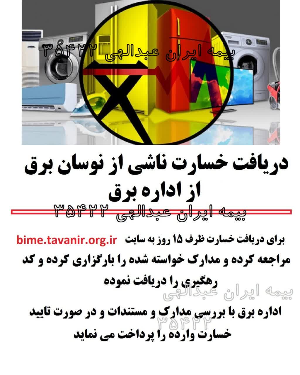 نمایندگی بیمه ایران عبدالهی در آستانه اشرفیه نمایندگی بیمه ایران عبدالهی در آستانه اشرفیه