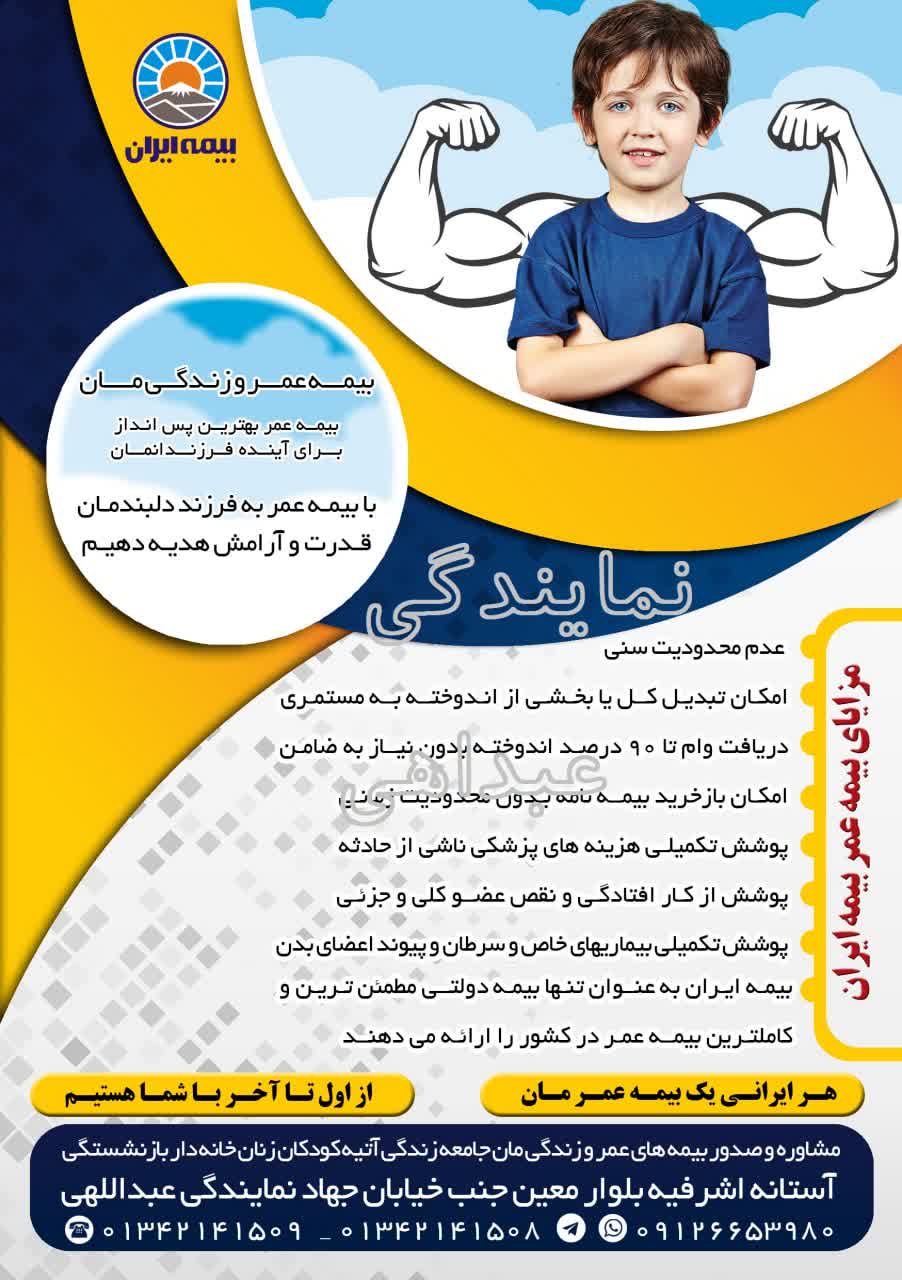 نمایندگی بیمه ایران عبدالهی در آستانه اشرفیه نمایندگی بیمه ایران عبدالهی در آستانه اشرفیه