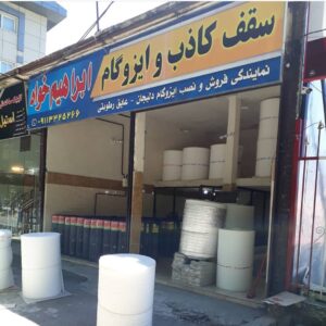 حلب فروشی ابراهیم خواه در فومن