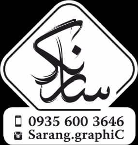 تابلوسازی سارنگ در تنکابن تابلوسازی سارنگ در تنکابن