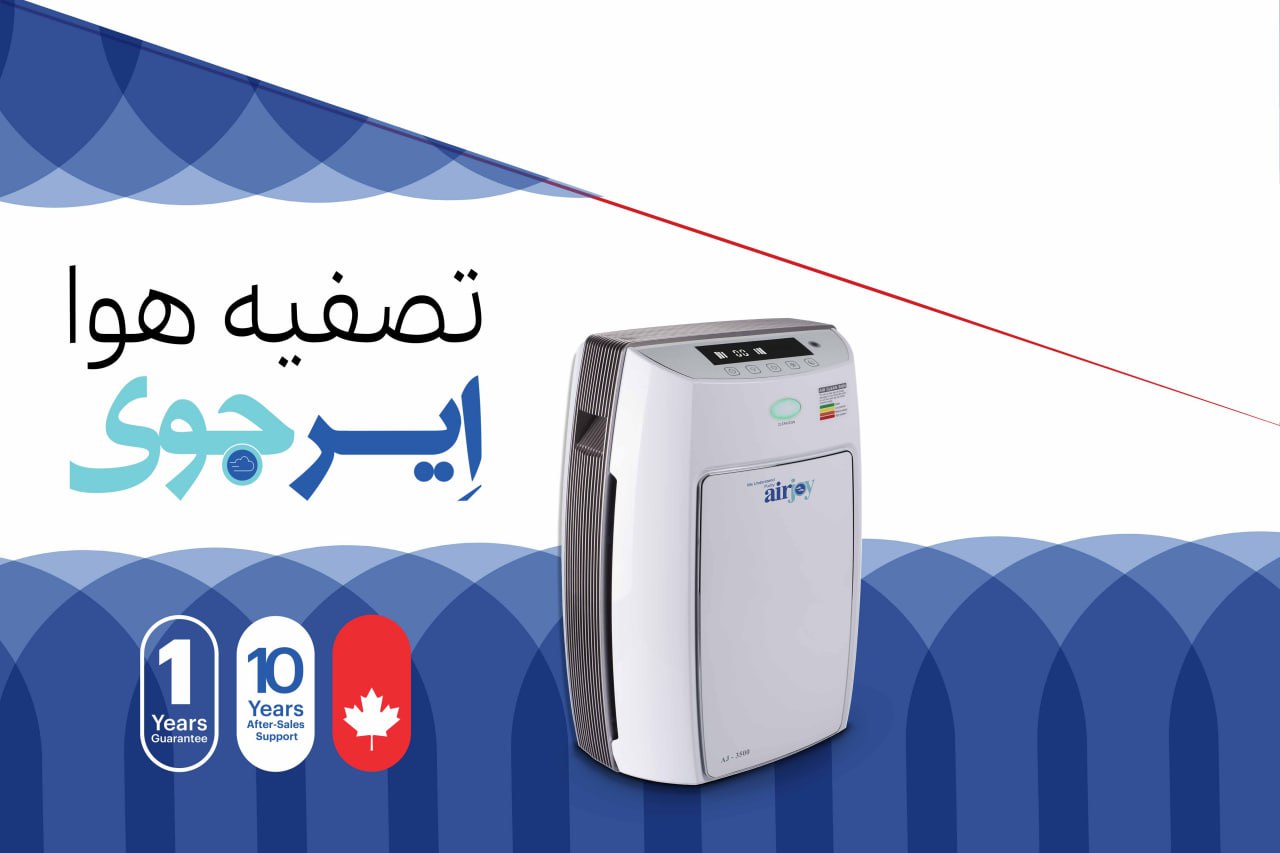 آکوا جوی در کرج