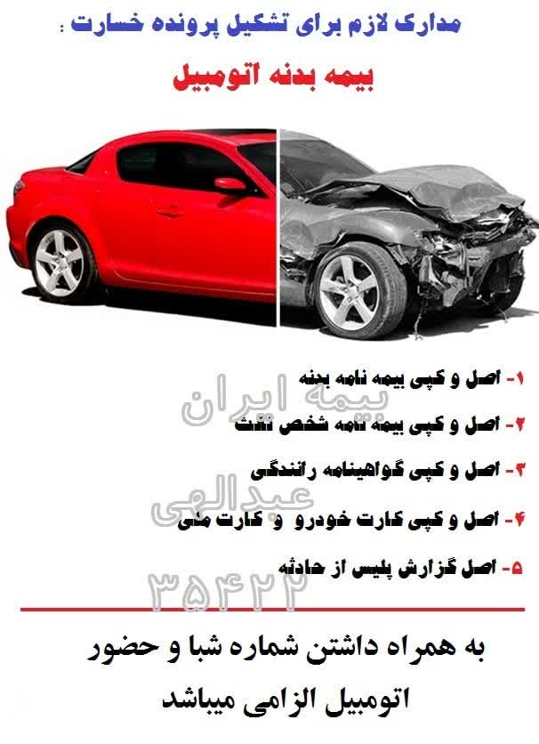 نمایندگی بیمه ایران عبدالهی در آستانه اشرفیه نمایندگی بیمه ایران عبدالهی در آستانه اشرفیه