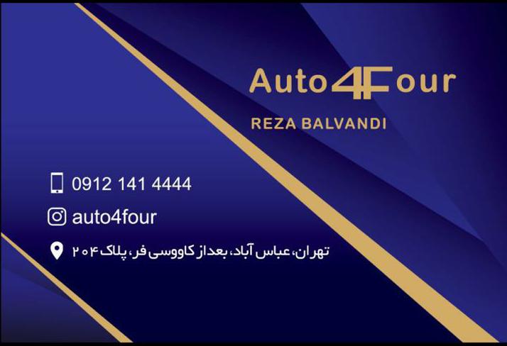 اتوگالری فور در تهران اتوگالری فور در تهران