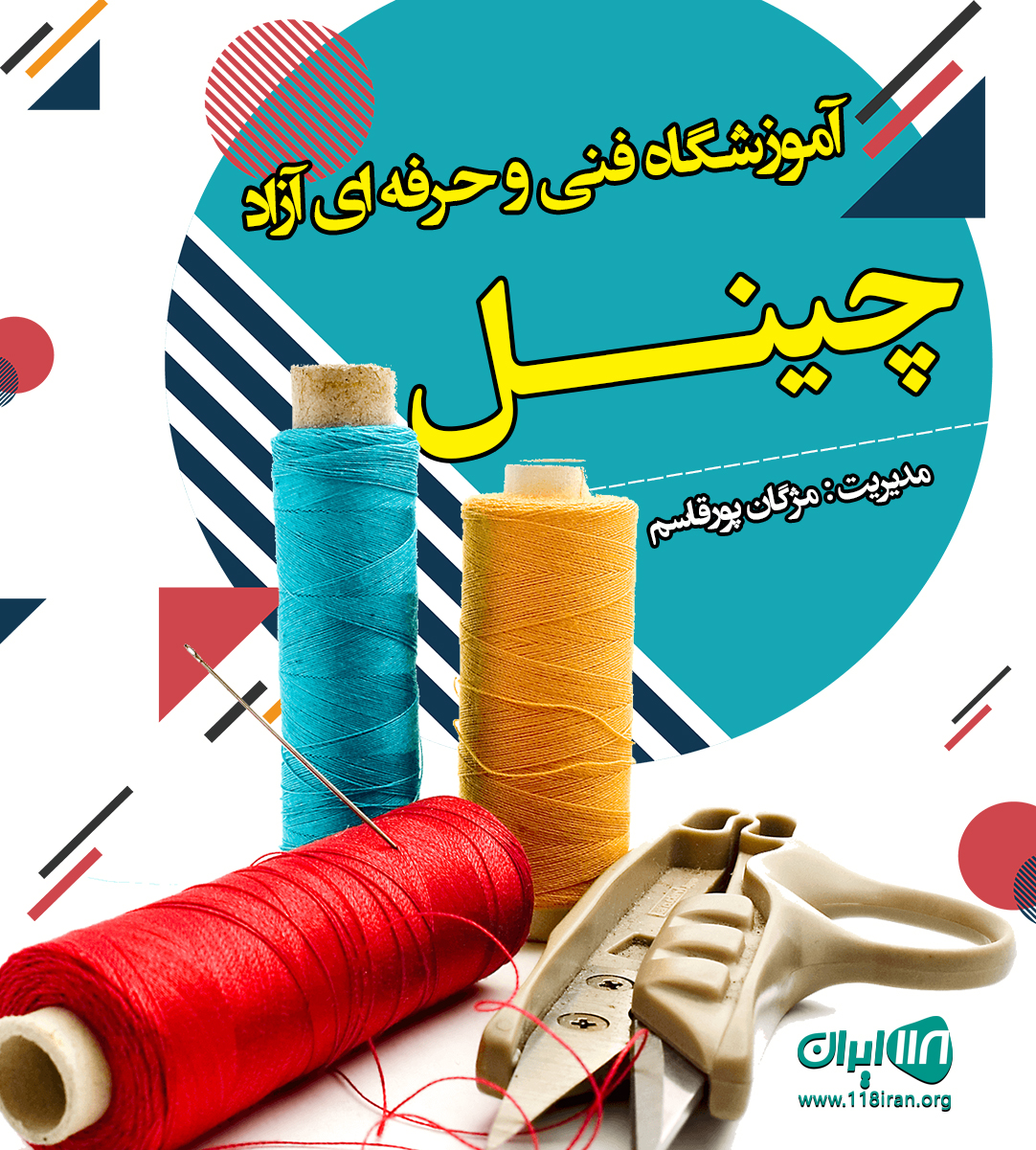 آموزشگاه فنی و حرفه ای آزاد چینل در لاهیجان آموزشگاه فنی و حرفه ای آزاد چینل در لاهیجان