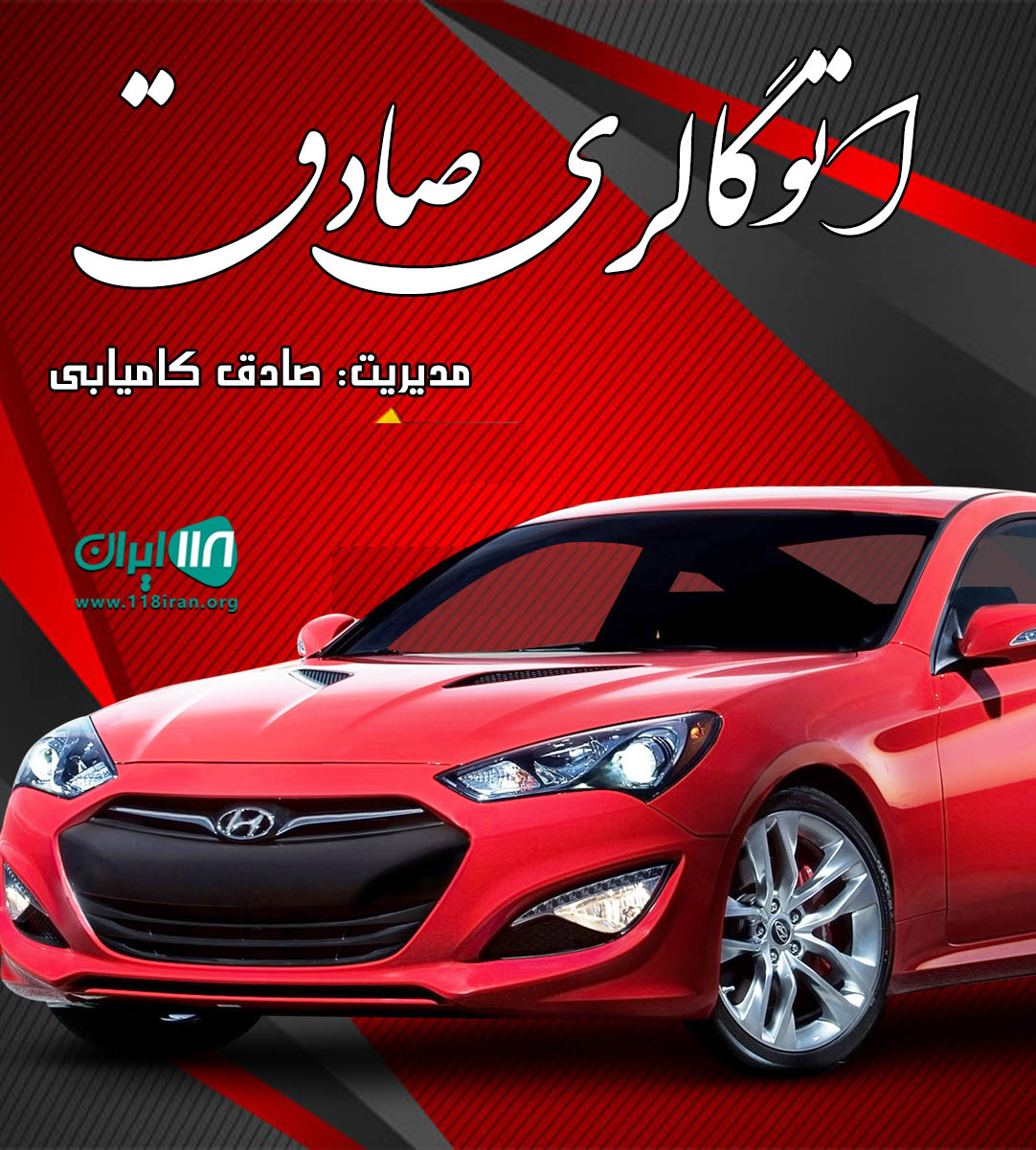 اتوگالری صادق در تالش