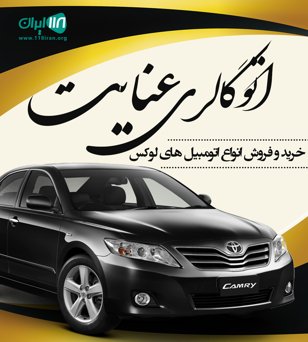 اتوگالری عنایت در اصفهان