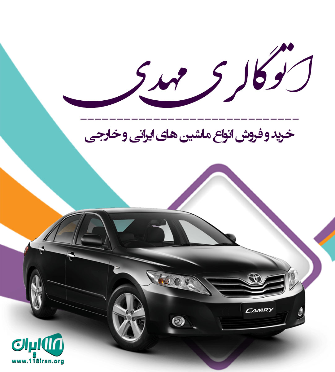 اتو گالری مهدی در اصفهان