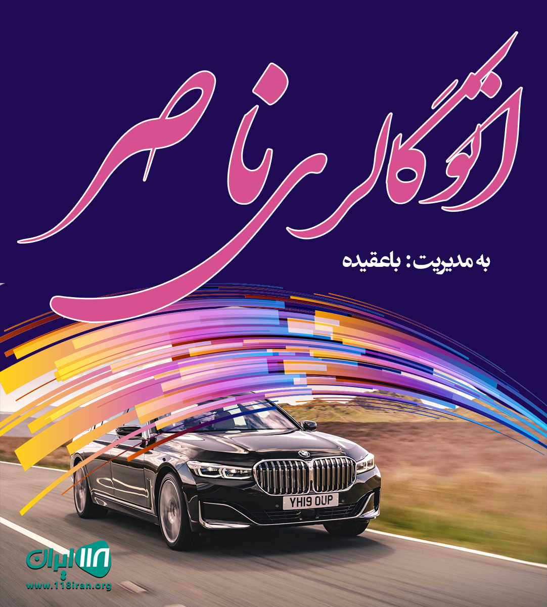 اتوگالری ناصر در تربت جام