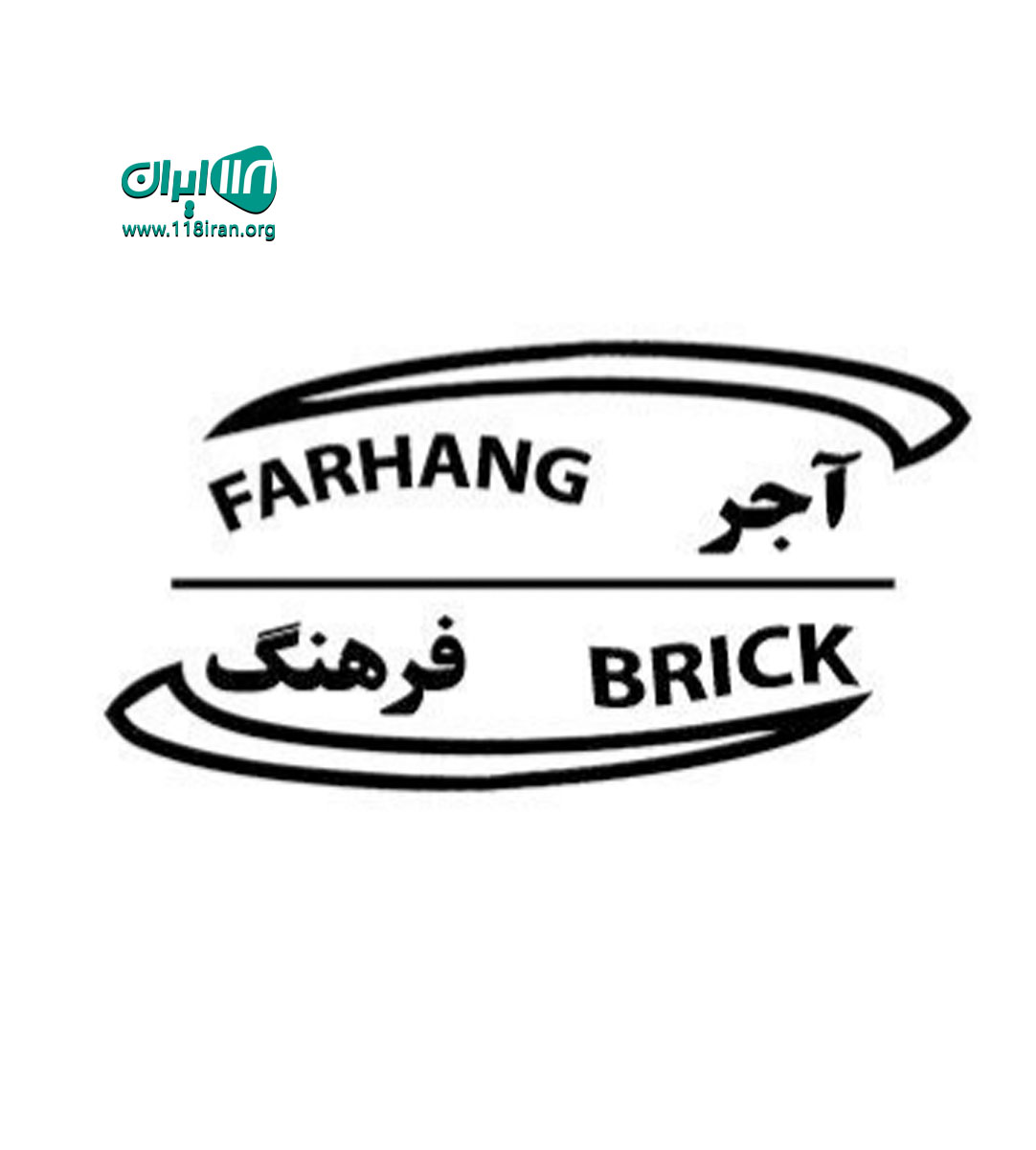 آجر فرهنگ در اصفهان