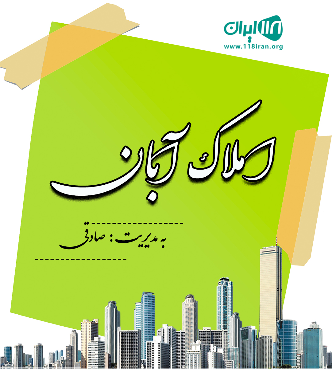 املاک آبان در ماسال