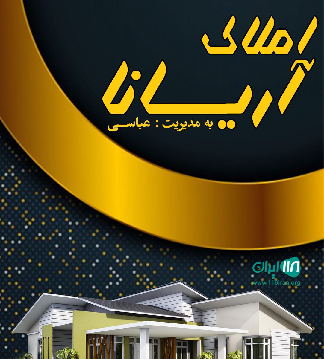 املاک آریانا در رستم آباد املاک آریانا در رستم آباد