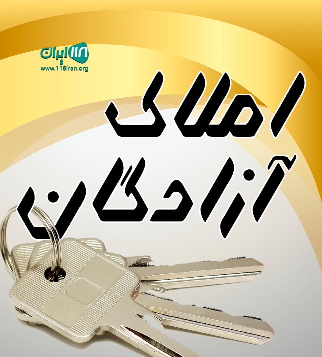 املاک آزادگان در اطاقور املاک آزادگان در اطاقور