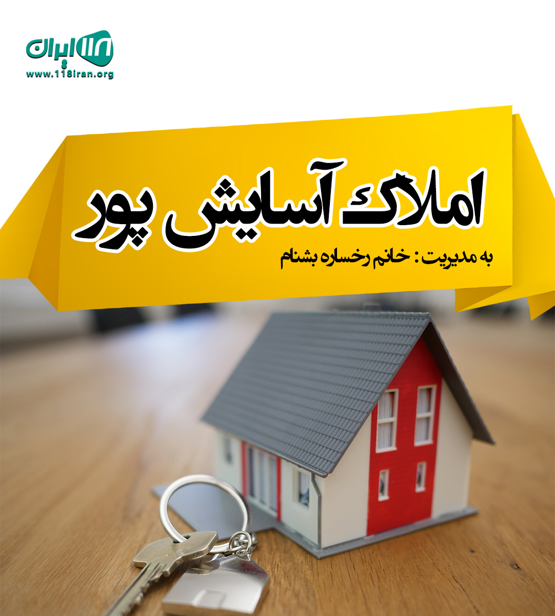 املاک آسایش پور در قشم املاک آسایش پور در قشم