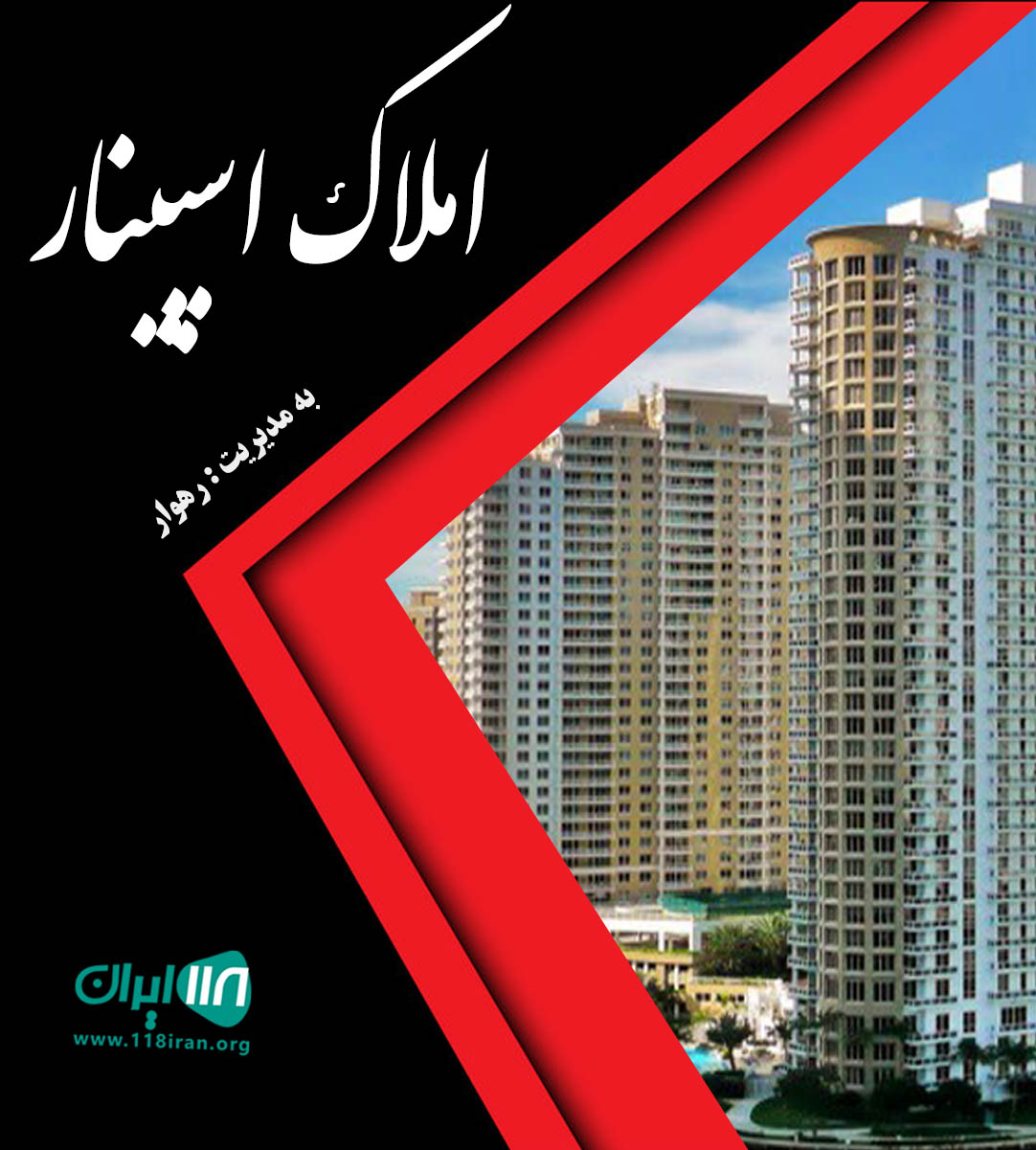 املاک اسپینار در پره سر املاک اسپینار در پره سر