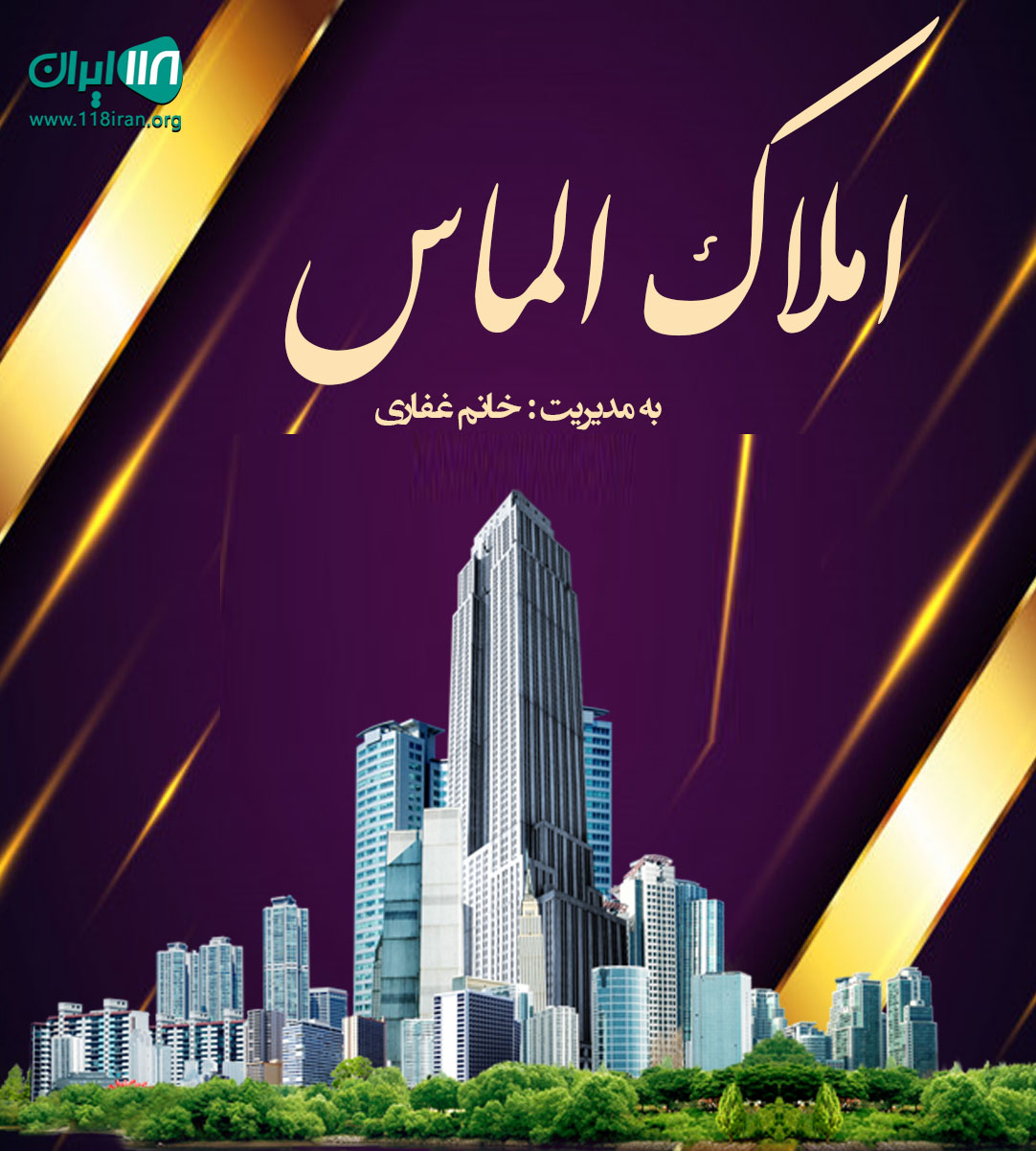 املاک الماس در پردیس املاک الماس در پردیس