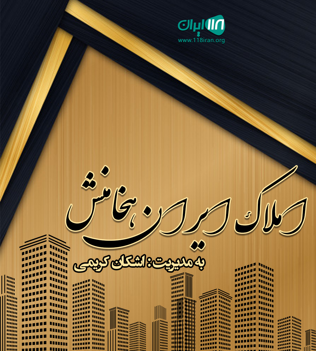 املاک ایران هخامنش در دماوند املاک ایران هخامنش در دماوند