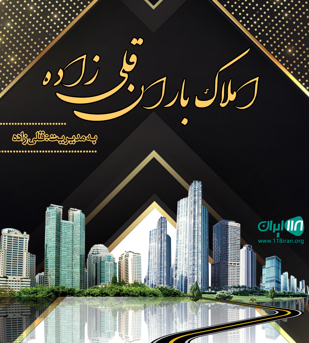 املاک باران قلی زاده در محمود آباد