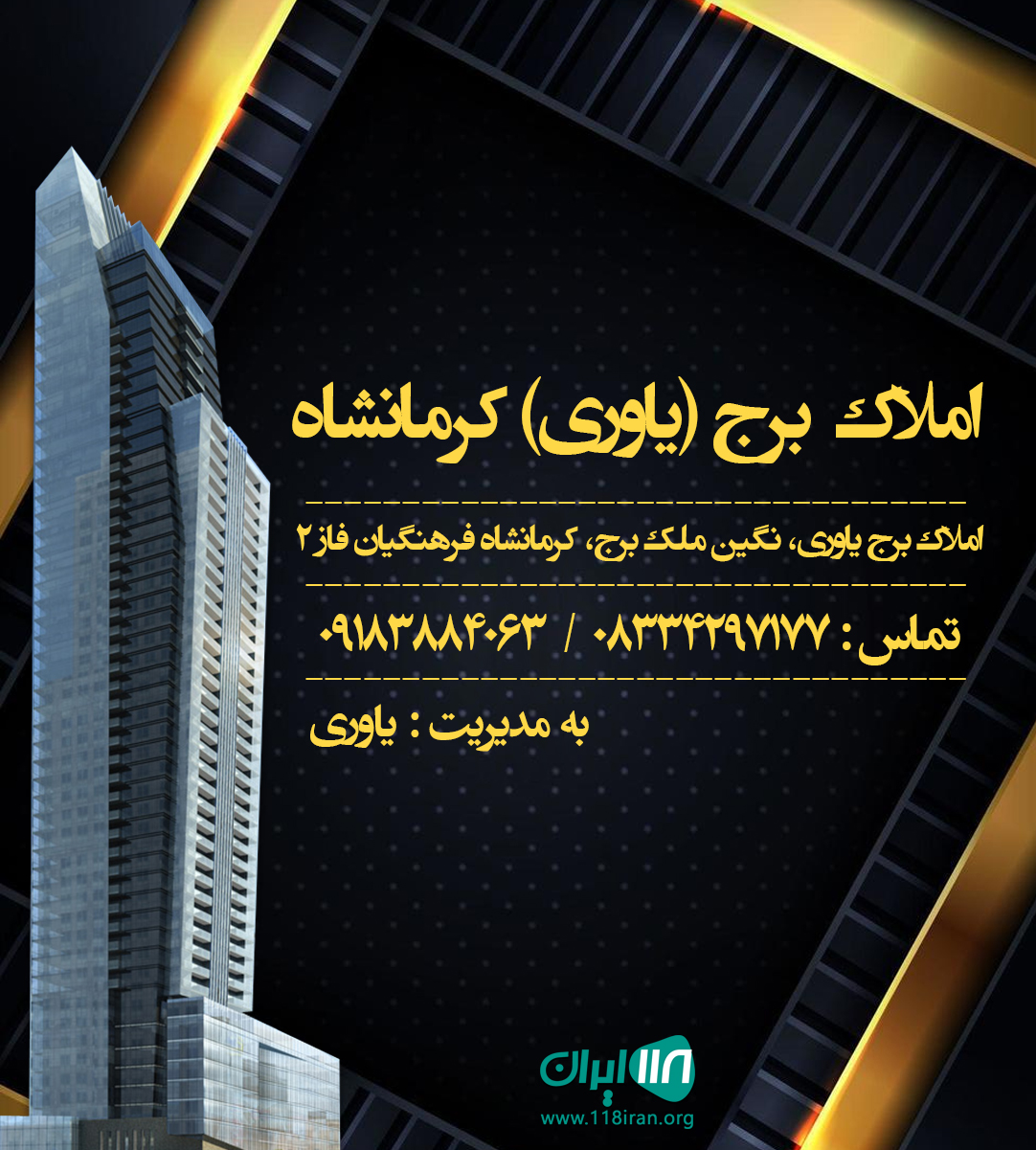 املاک برج یاوری کرمانشاه املاک برج یاوری کرمانشاه
