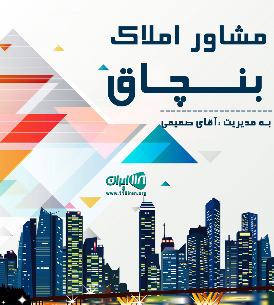 املاک بنچاق در تنکابن املاک بنچاق در تنکابن