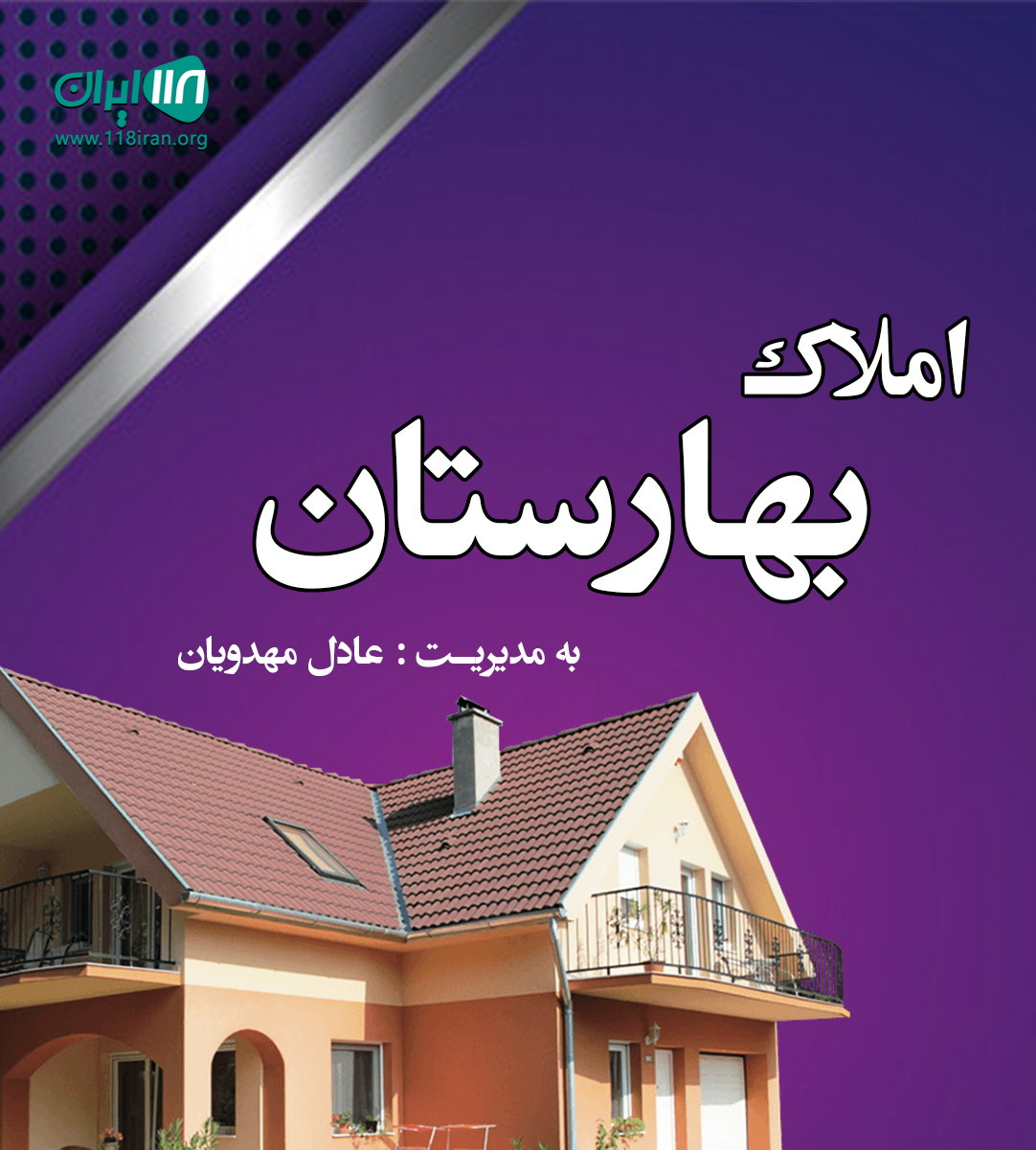 املاک بهارستان در ماسال املاک بهارستان در ماسال