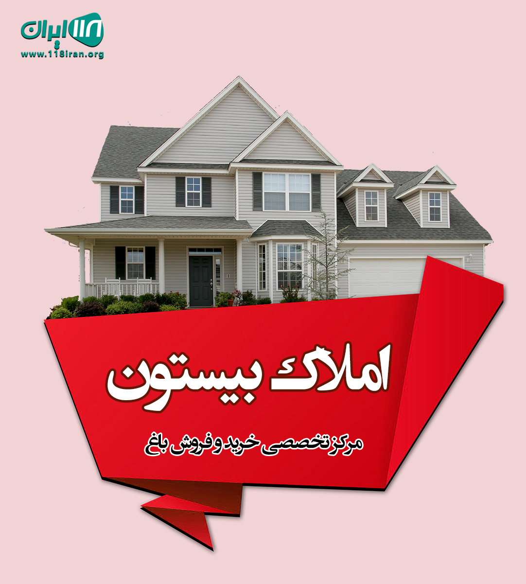 املاک بیستون در صدرا
