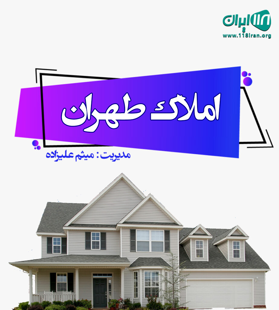 املاک طهران در فسا
