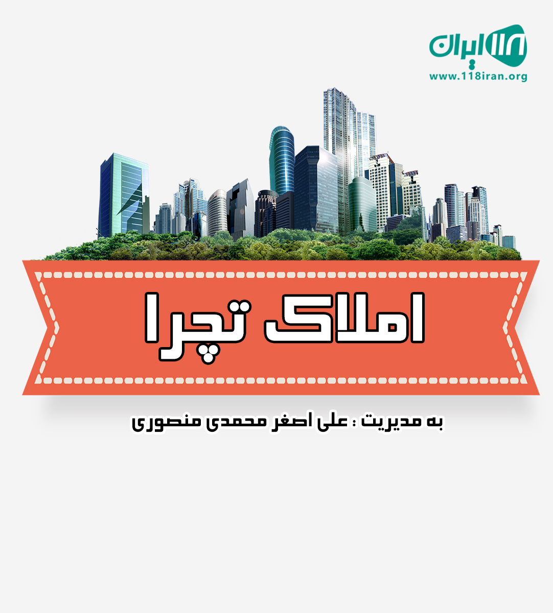 املاک تچرا در ساوه املاک تچرا در ساوه