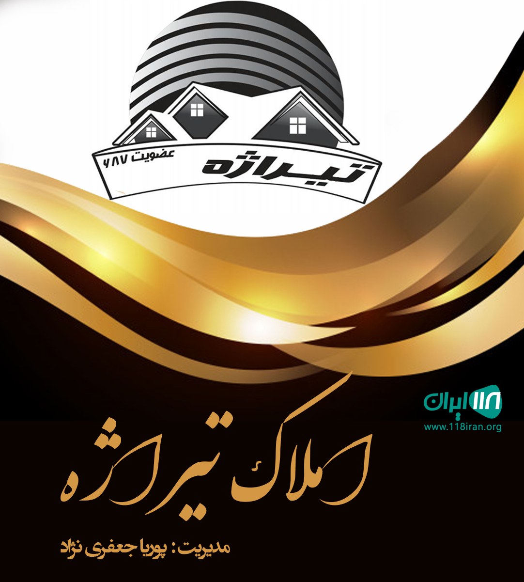 املاک تیراژه در عظیمیه کرج