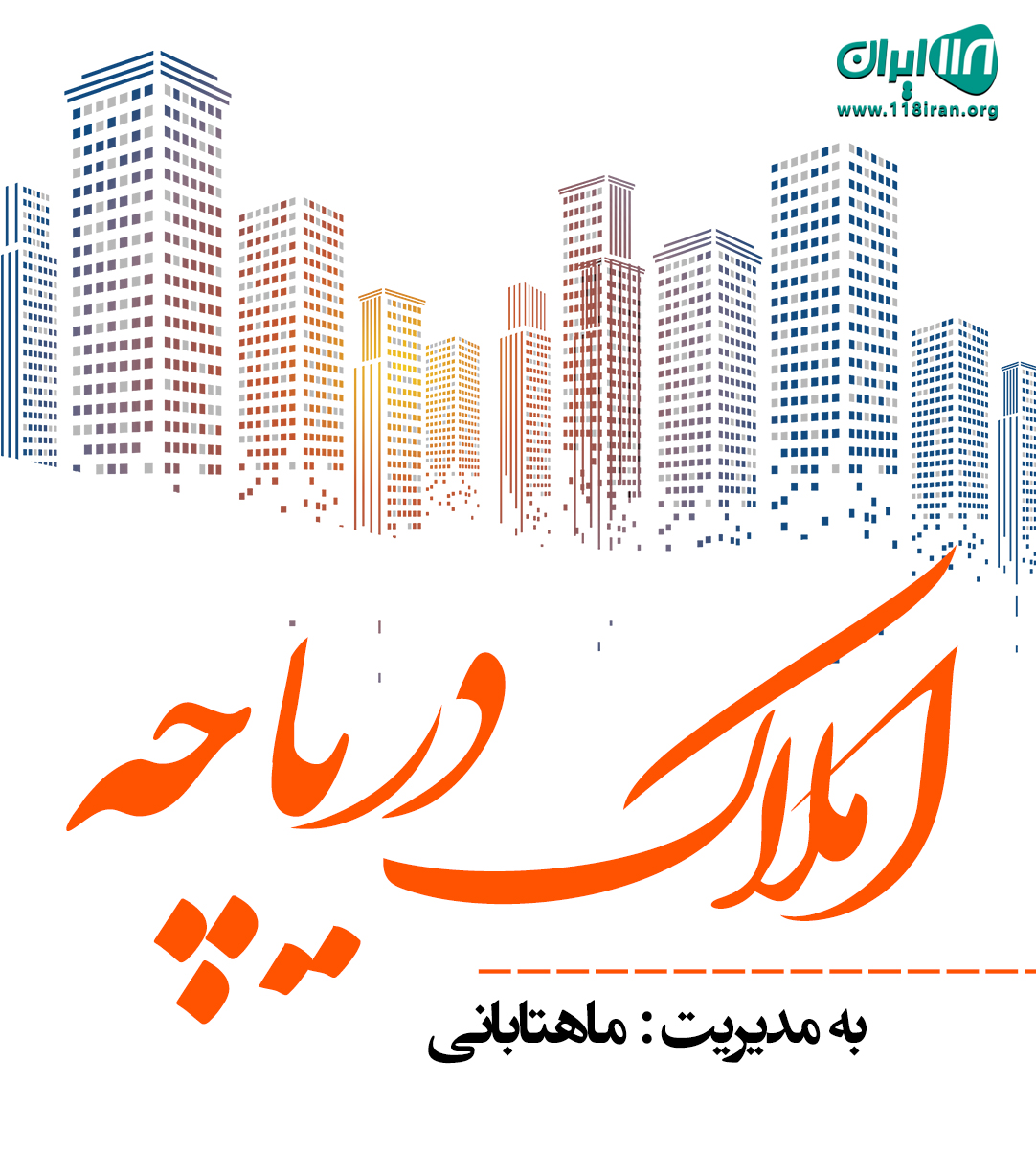 املاک دریاچه در قائم شهر املاک دریاچه در قائم شهر