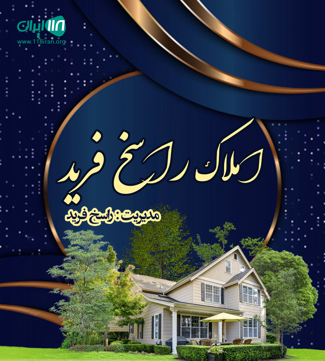 املاک راسخ فرید در خشکبیجار املاک راسخ فرید در خشکبیجار