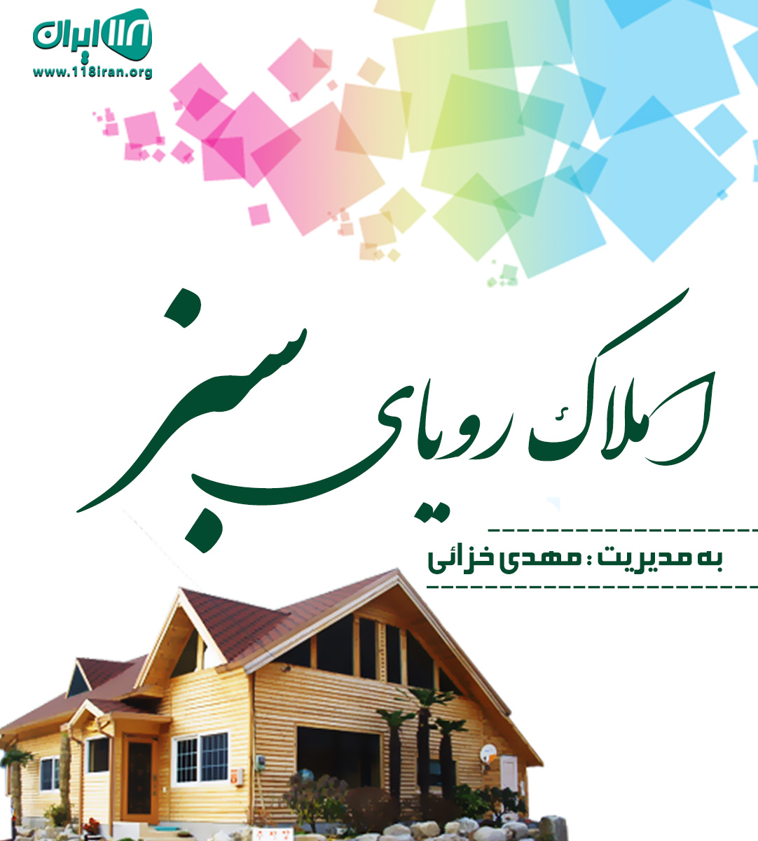 املاک رویای سبز در نوشهر