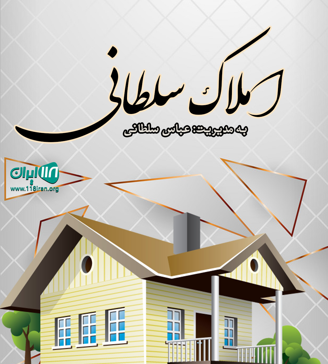 املاک سلطانی در نوشهر املاک سلطانی در نوشهر