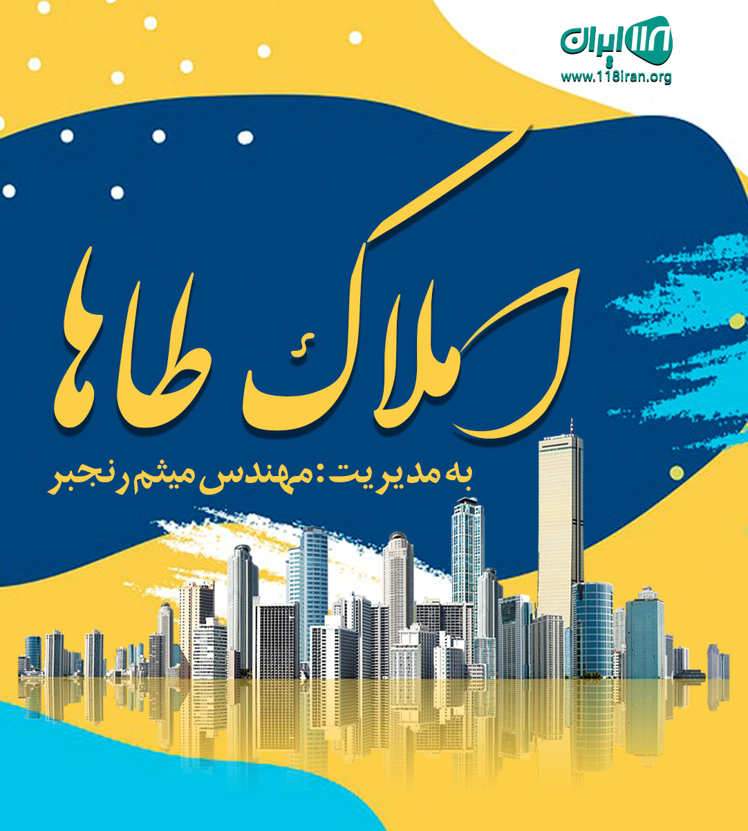 املاک طاها در هشتگرد املاک طاها در هشتگرد