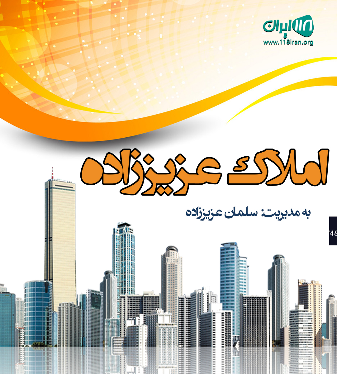 املاک عزیززاده در گنبد کاووس املاک عزیززاده در گنبد کاووس