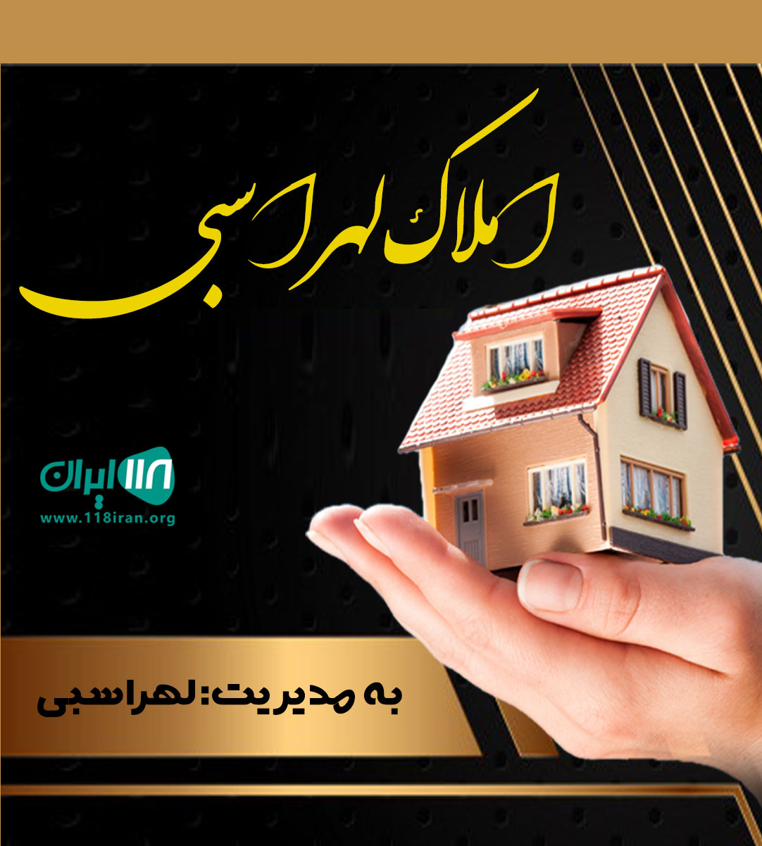 املاک لهراسبی در چالوس املاک لهراسبی در چالوس