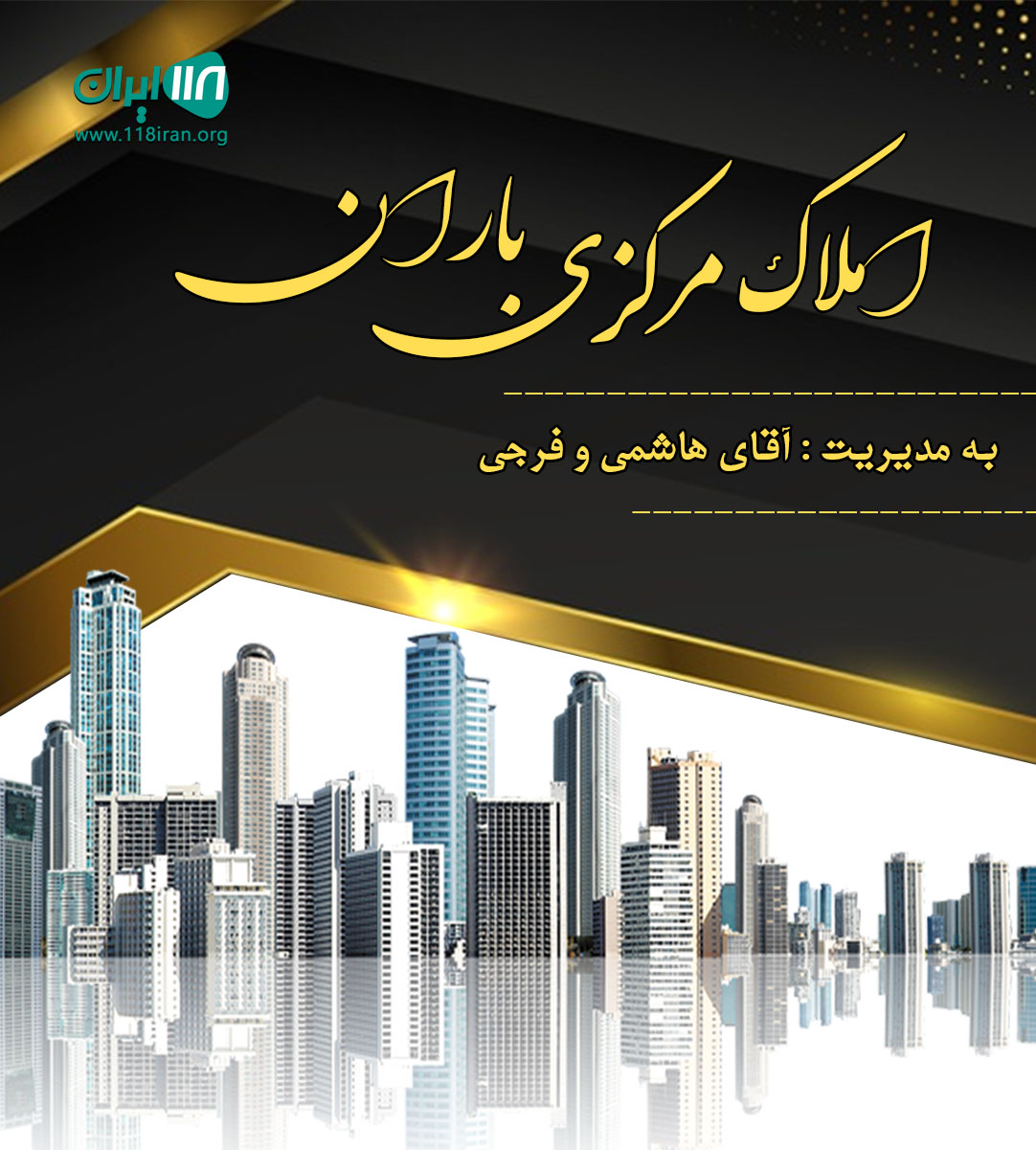 املاک مرکزی باران در آمل املاک مرکزی باران در آمل