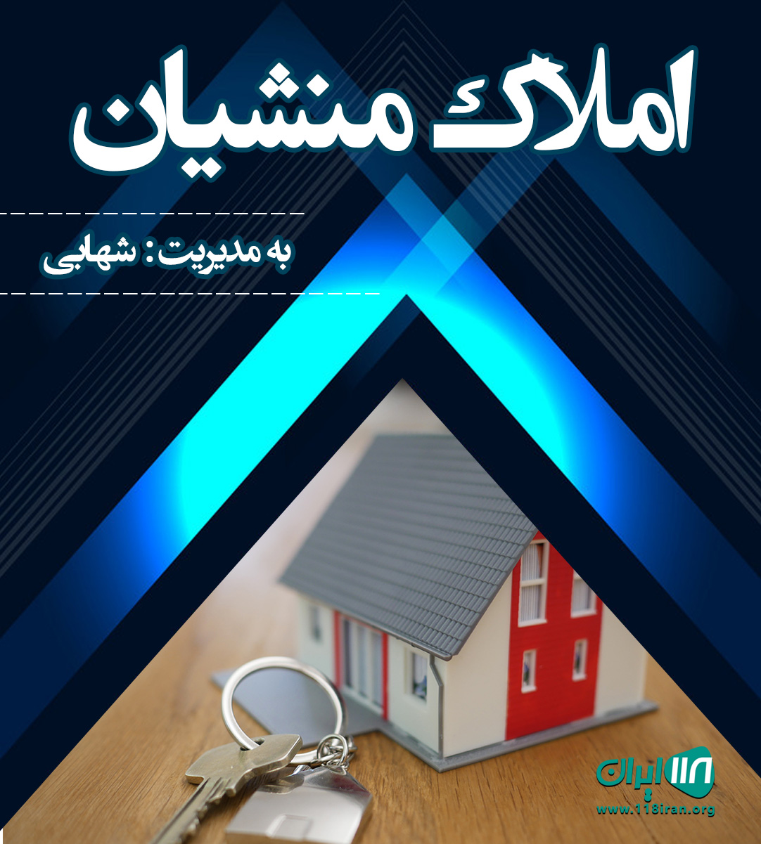 املاک منشیان در اصفهان